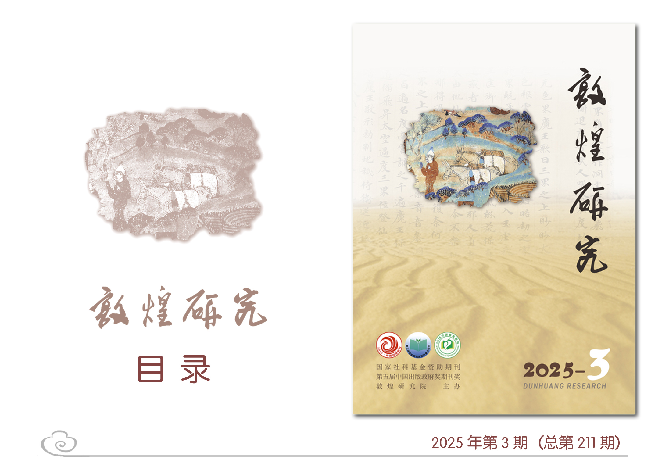 敦煌研究
