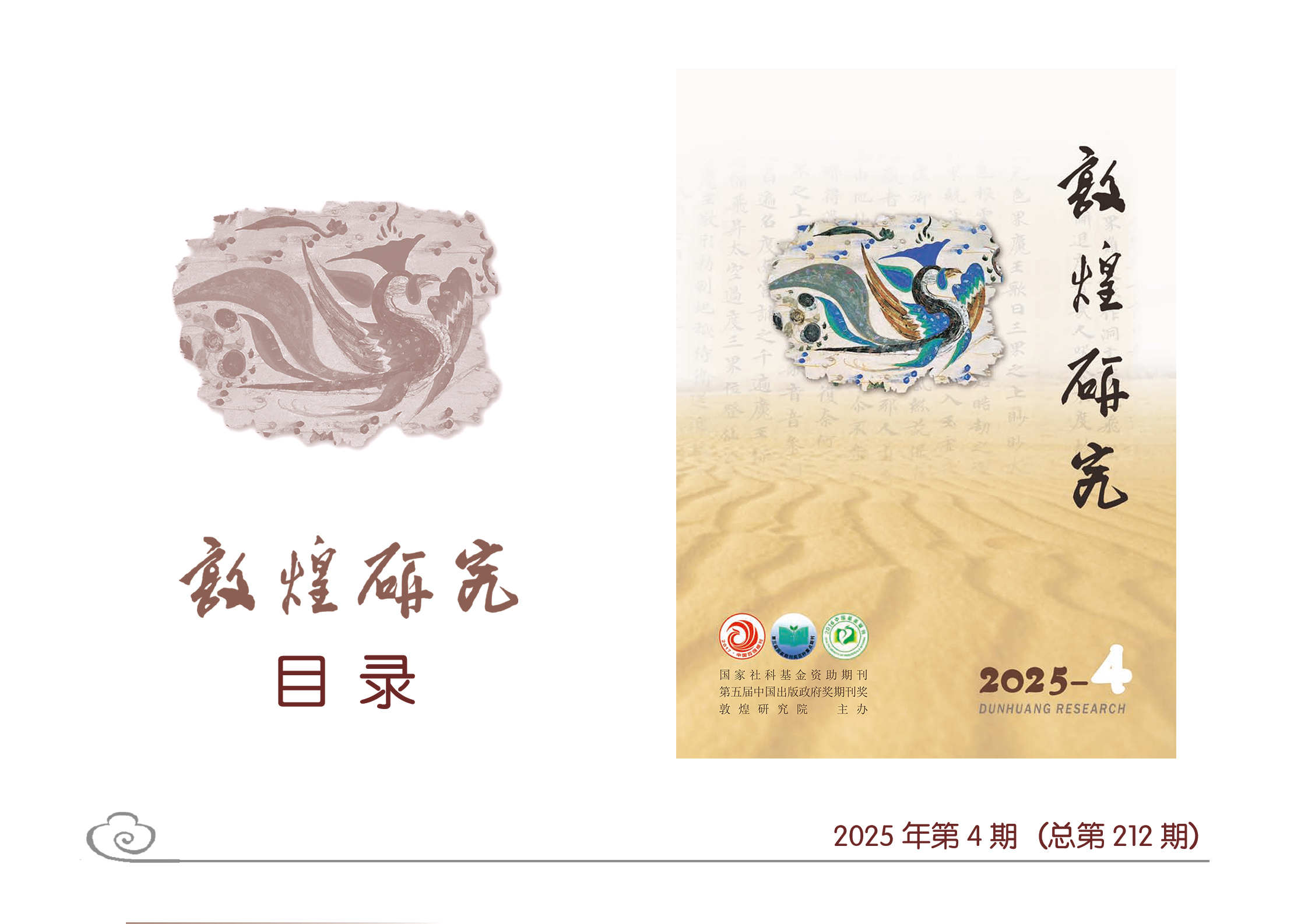 Dunhuang Research